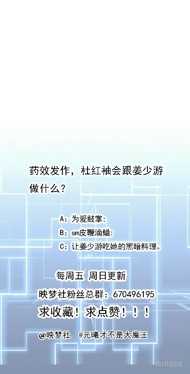 第34话 下药？ 第65页