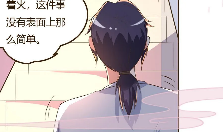 第38话 秦氏失火 第29页