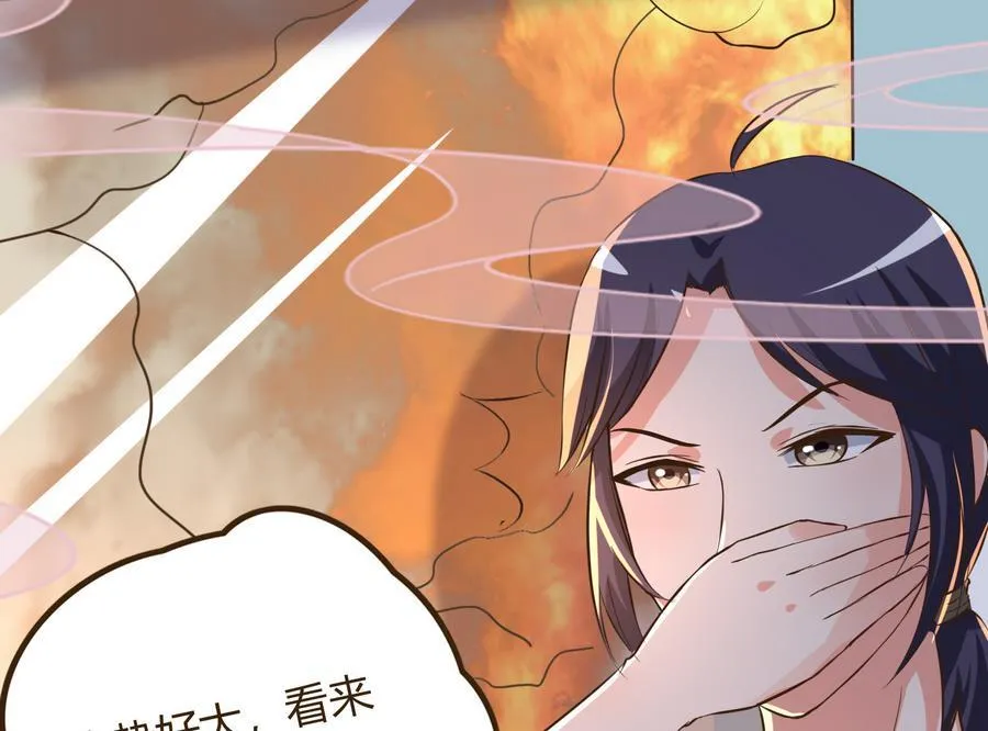 第38话 秦氏失火 第32页