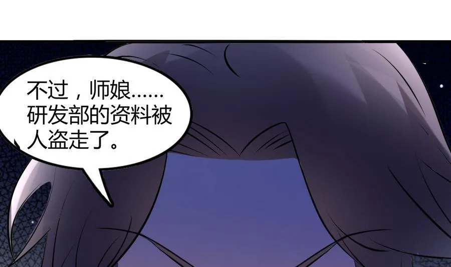 第39话 造物主计划 第17页