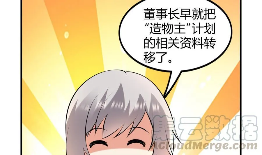 第39话 造物主计划 第21页