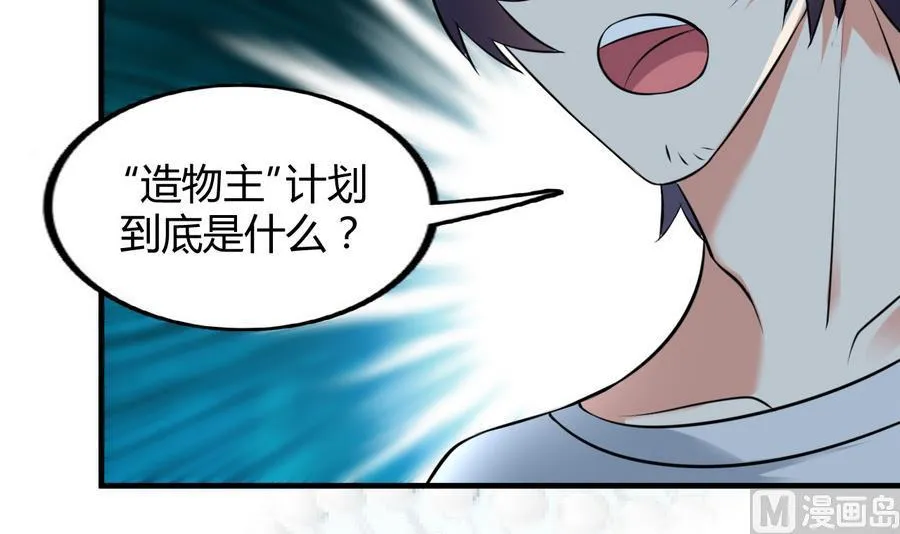 第39话 造物主计划 第25页