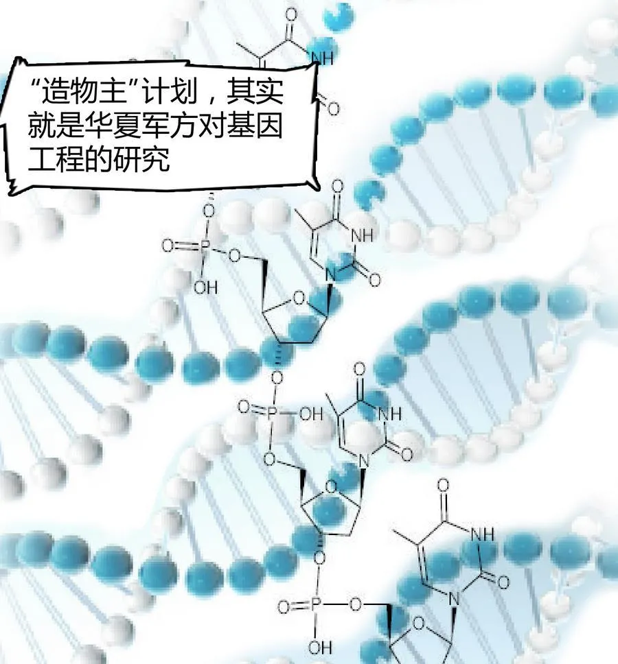 第39话 造物主计划 第26页