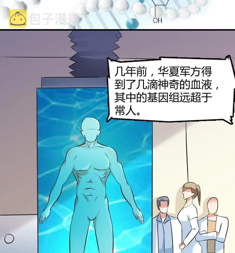 第39话 造物主计划 第27页