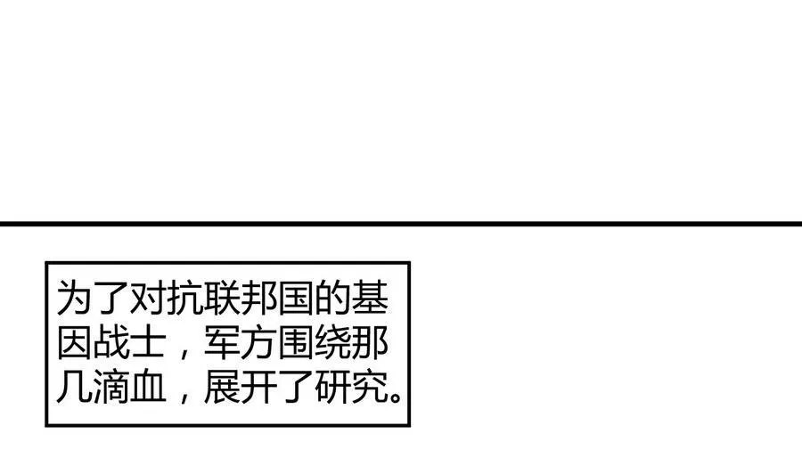第39话 造物主计划 第29页