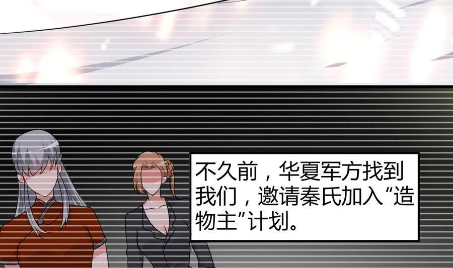第39话 造物主计划 第32页
