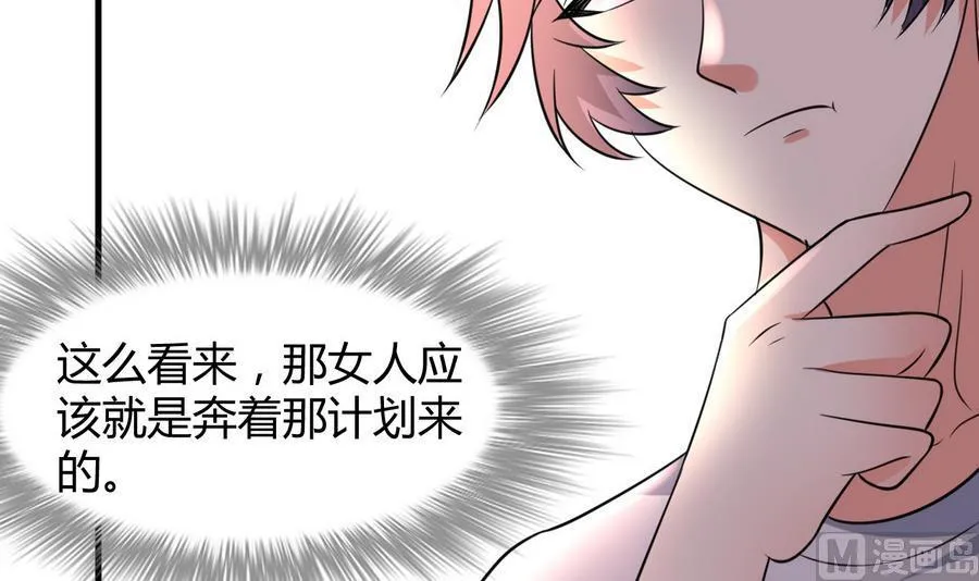 第39话 造物主计划 第40页
