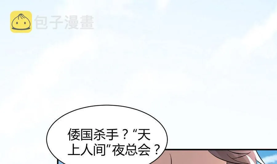 第40话 倭国内斗 第26页