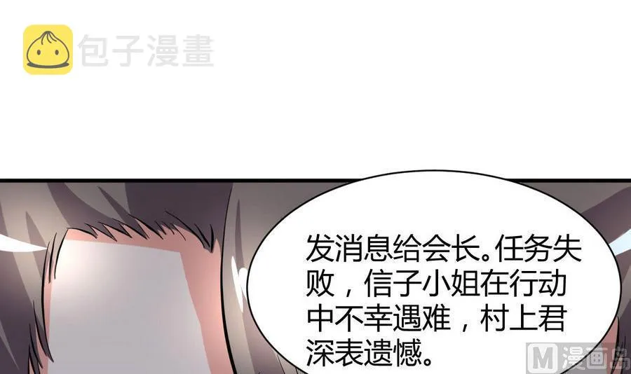 第40话 倭国内斗 第49页
