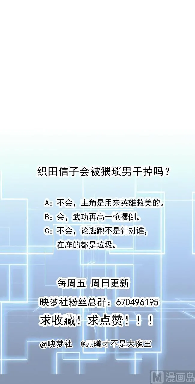 第40话 倭国内斗 第62页
