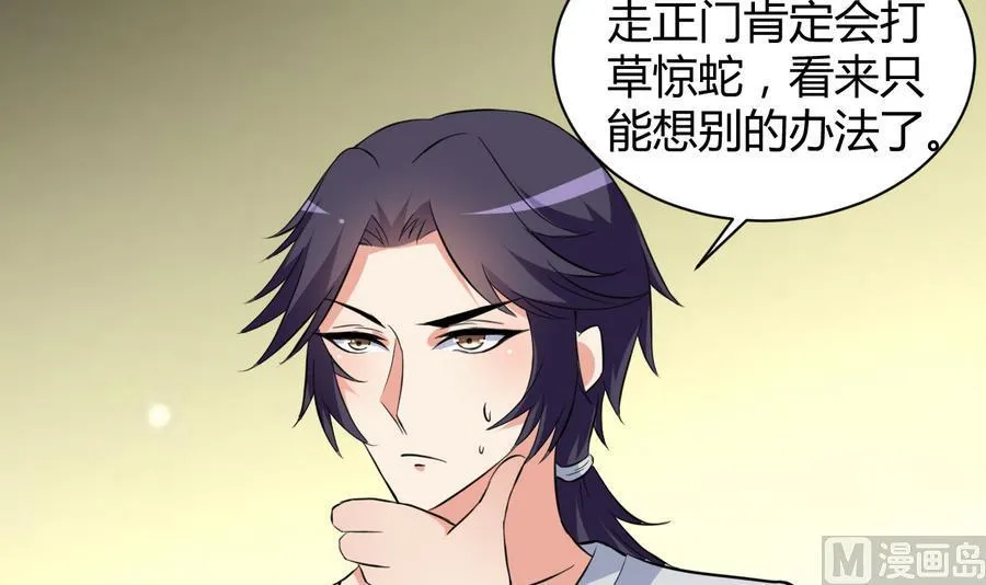 第41话 厕所里的女杀手 第49页