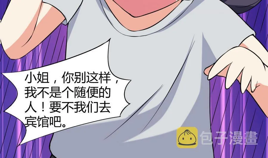 第42话 趁人之危 第23页