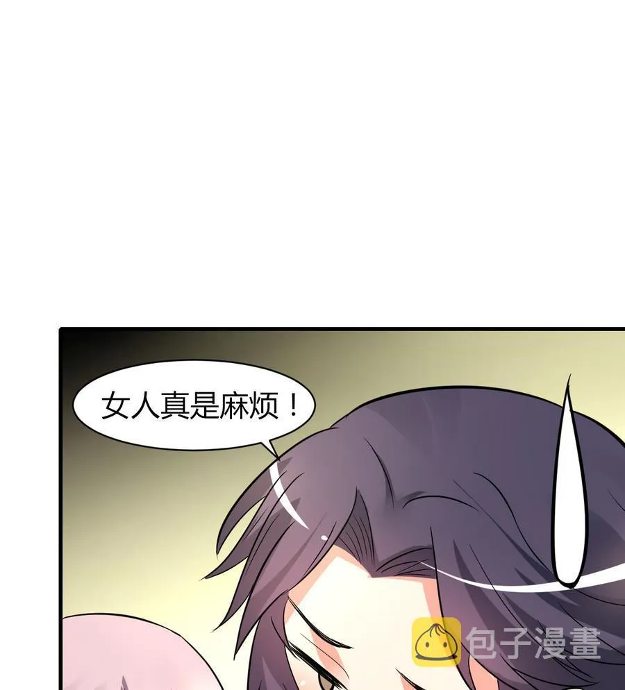第44话 女人不听话就该打PP 第33页