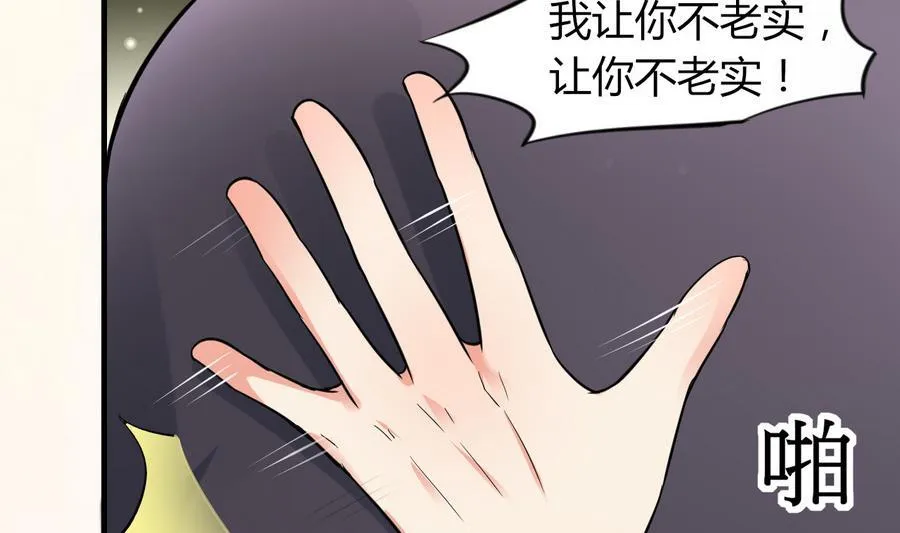 第44话 女人不听话就该打PP 第39页