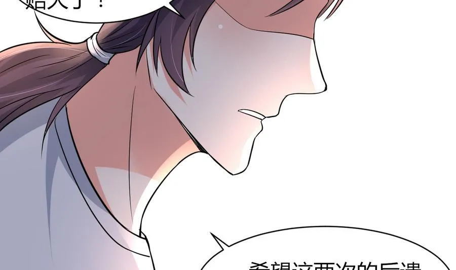 第45话 天子 第24页