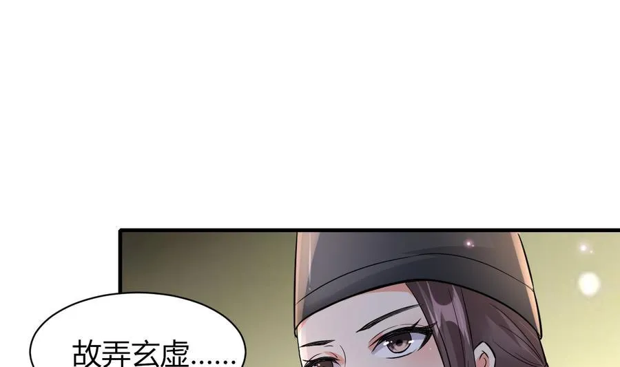 第45话 天子 第26页