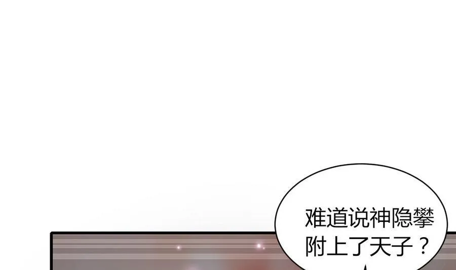 第45话 天子 第47页