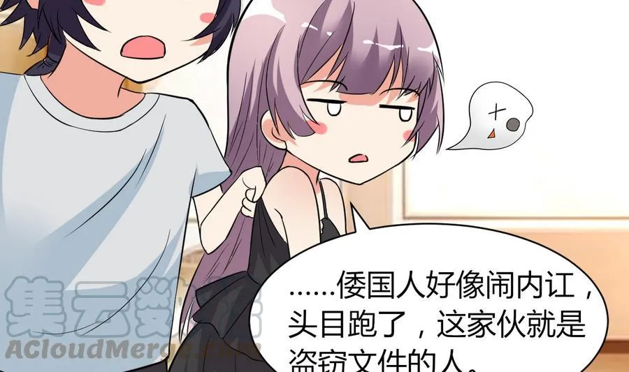 第47话 曾经的女人 第21页
