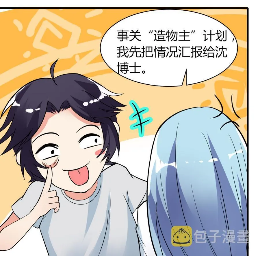 第47话 曾经的女人 第26页