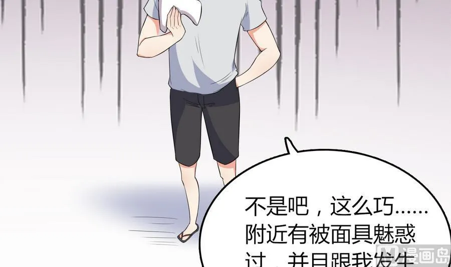 第47话 曾经的女人 第49页