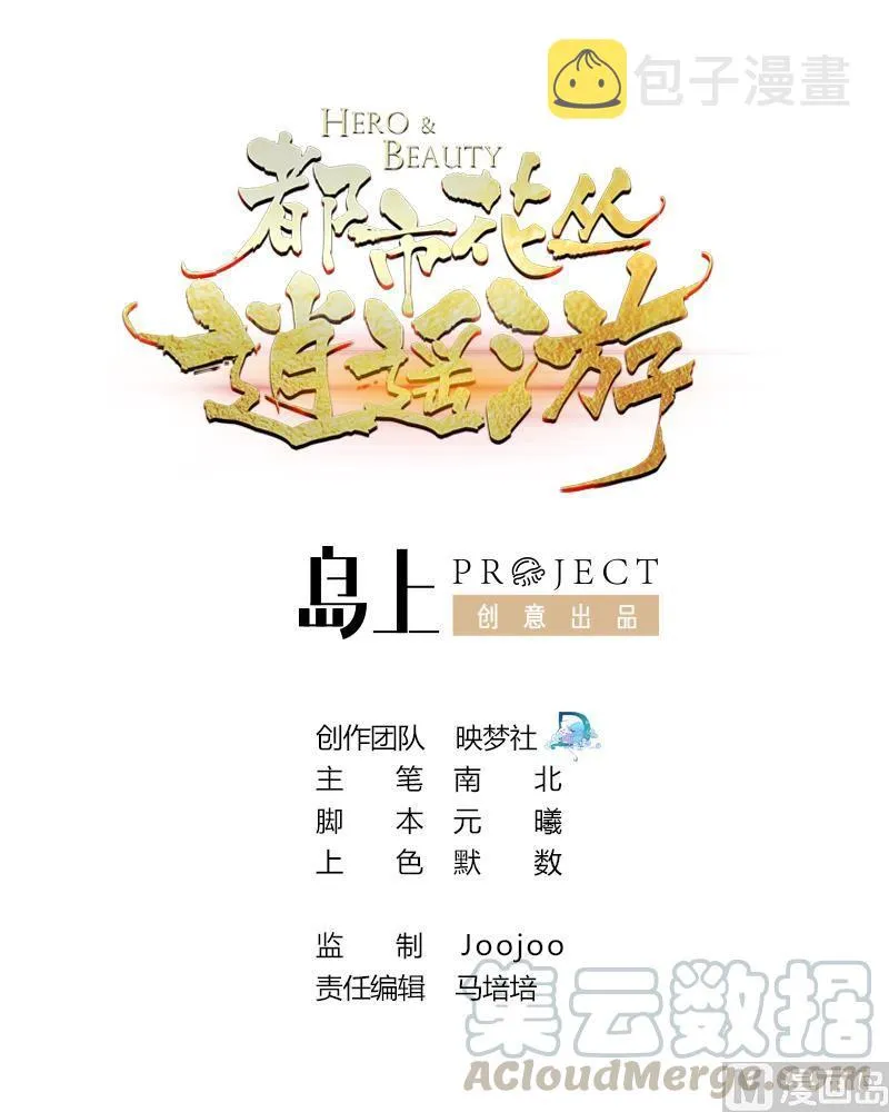 第46话 面具在手，天下我有 第1页