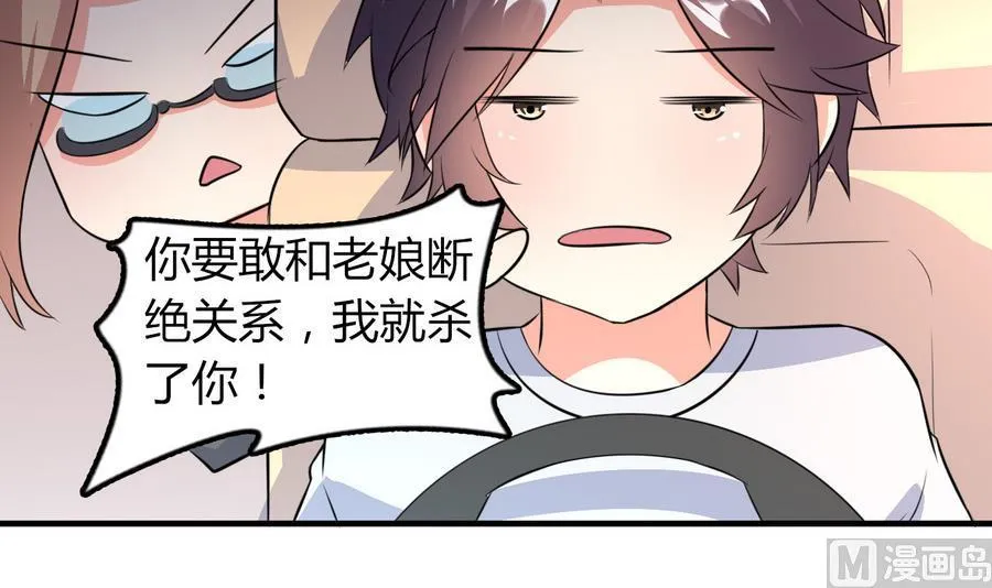 第48话 护花使者 第34页