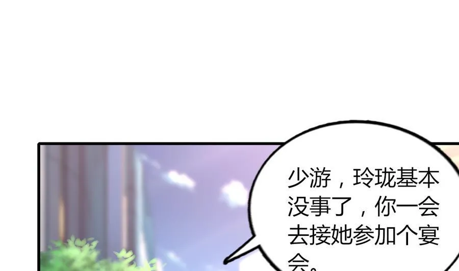 第48话 护花使者 第44页
