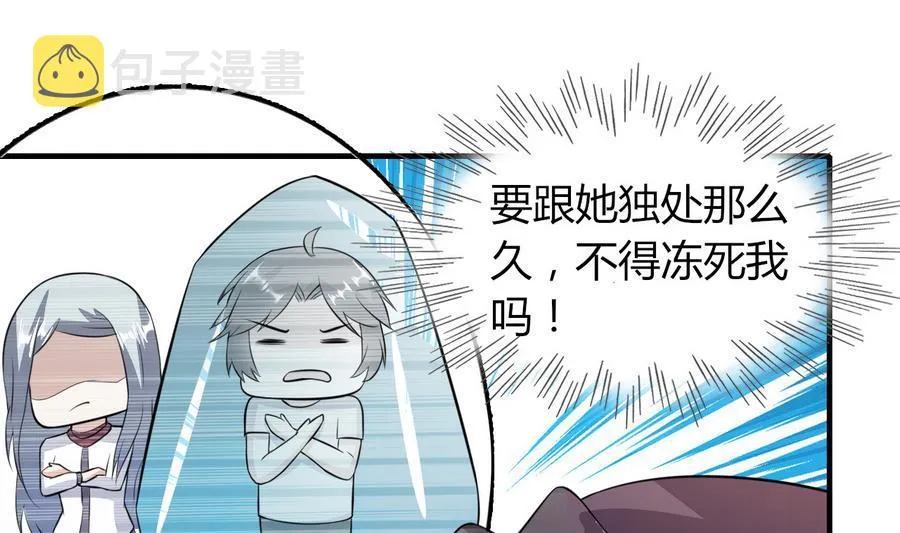 第48话 护花使者 第47页