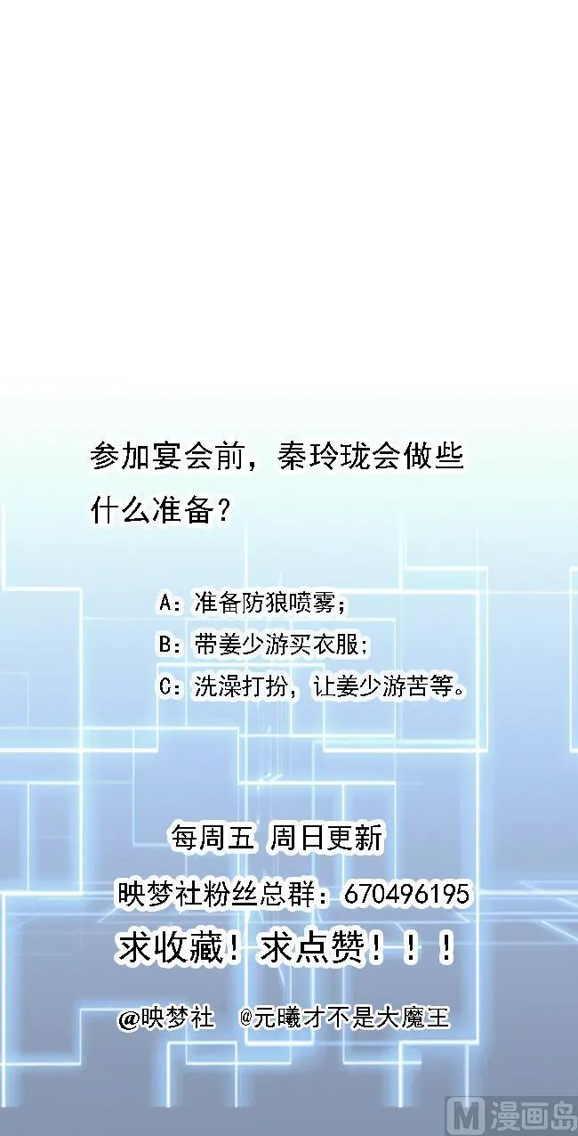 第48话 护花使者 第53页