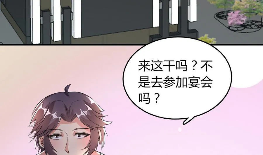 第49话 吃软饭 第6页