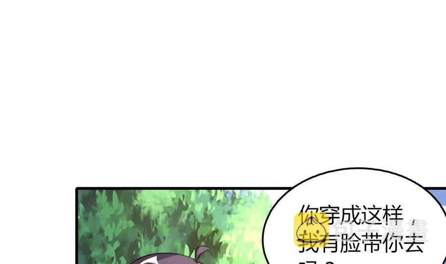 第49话 吃软饭 第8页