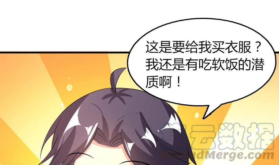 第49话 吃软饭 第11页
