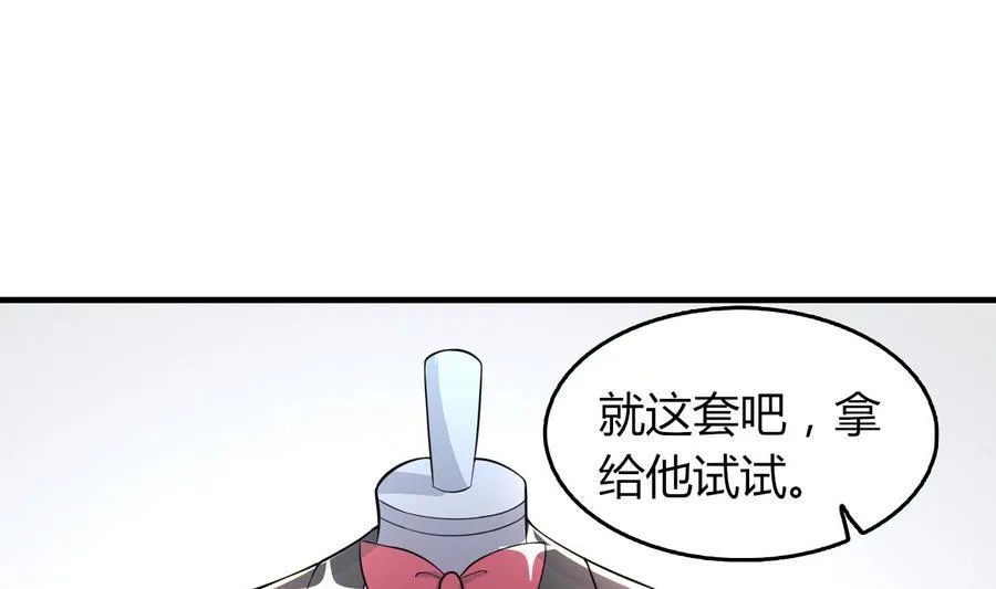 第49话 吃软饭 第17页