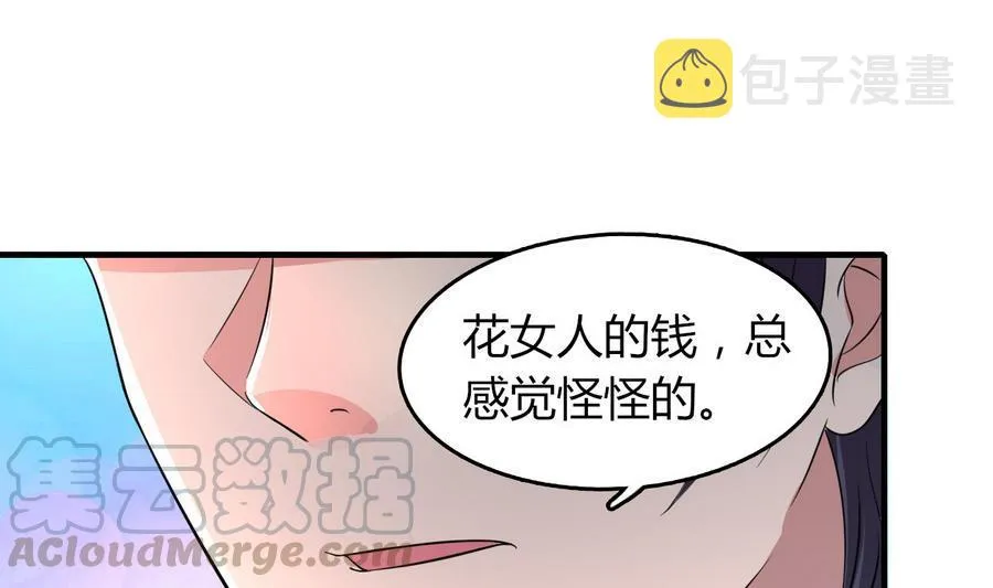 第49话 吃软饭 第21页