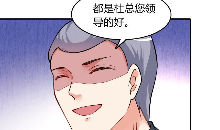 第49话 吃软饭 第39页