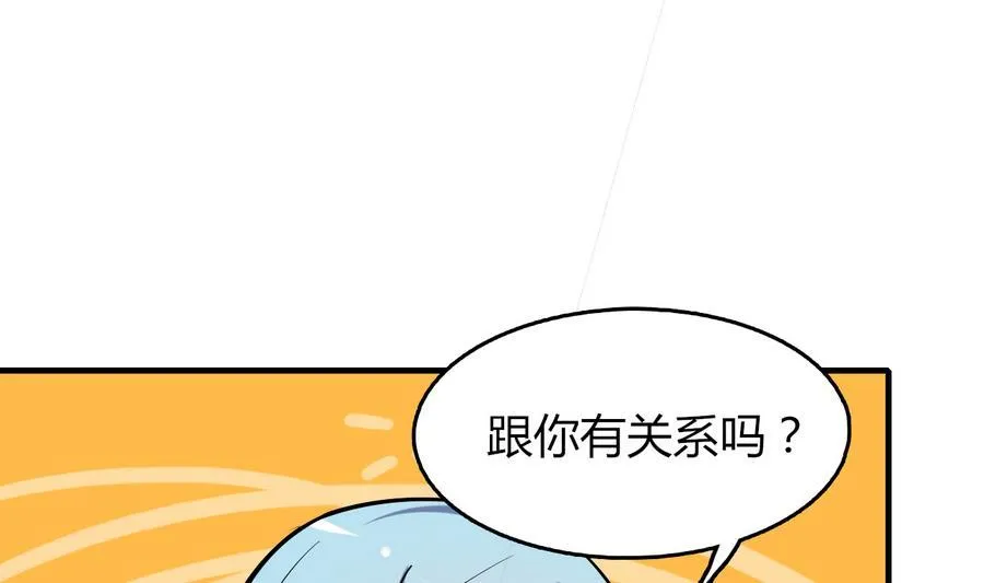 第49话 吃软饭 第44页