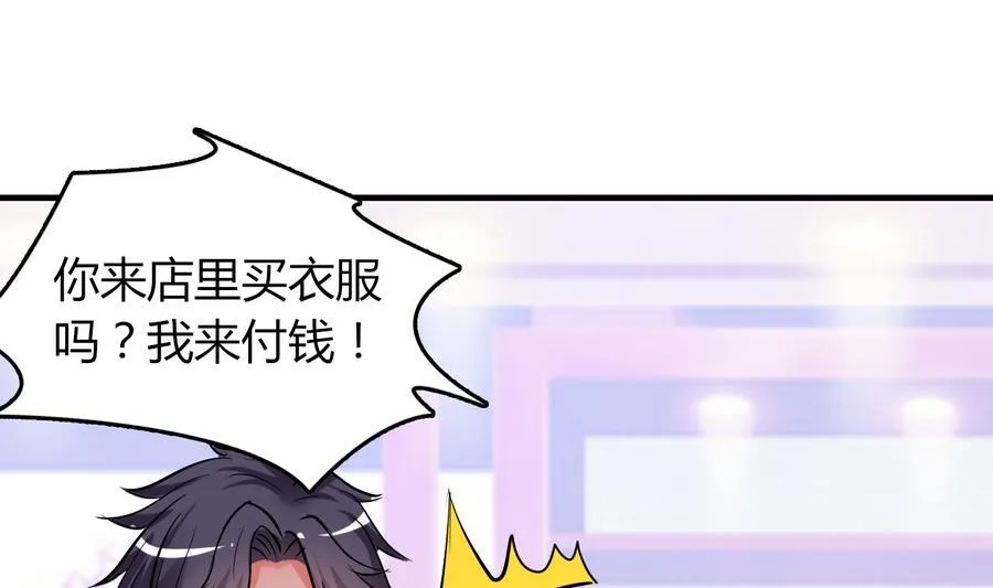 第49话 吃软饭 第53页
