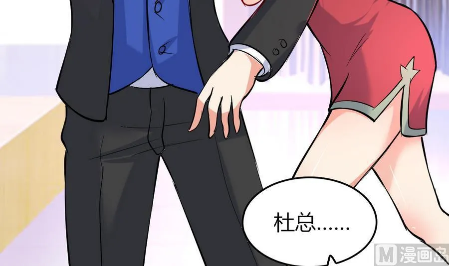 第49话 吃软饭 第55页