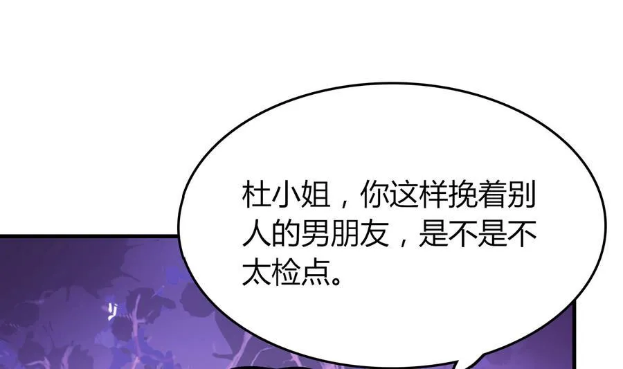 第49话 吃软饭 第57页