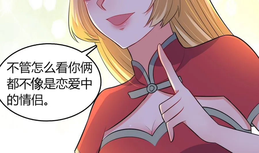 第50话 吻得太逼真 第3页