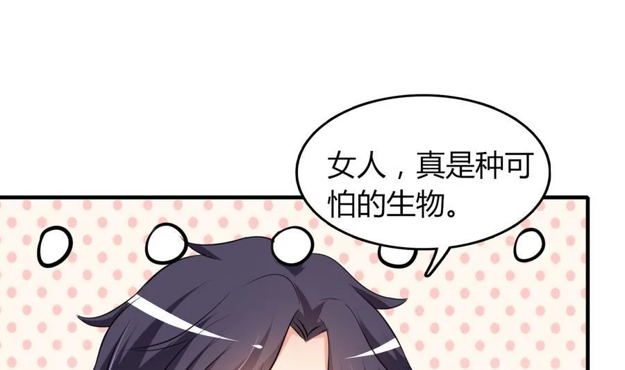 第50话 吻得太逼真 第18页