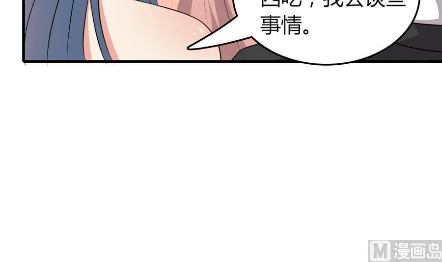 第50话 吻得太逼真 第52页