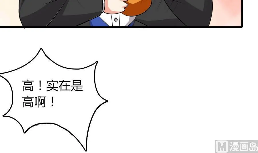 第50话 吻得太逼真 第55页
