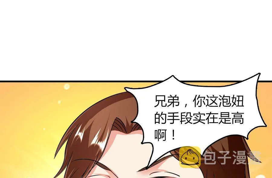 第50话 吻得太逼真 第56页