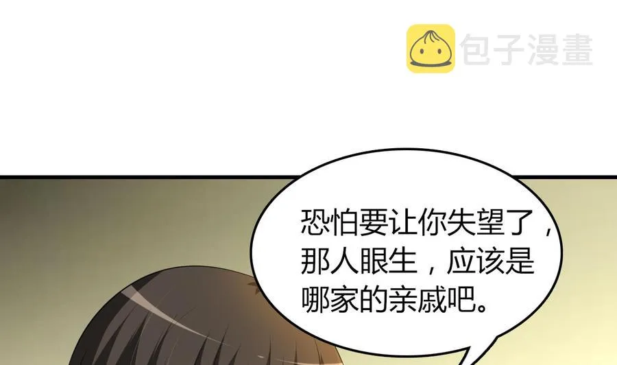 第52话 老婆！总算找到你了 第2页