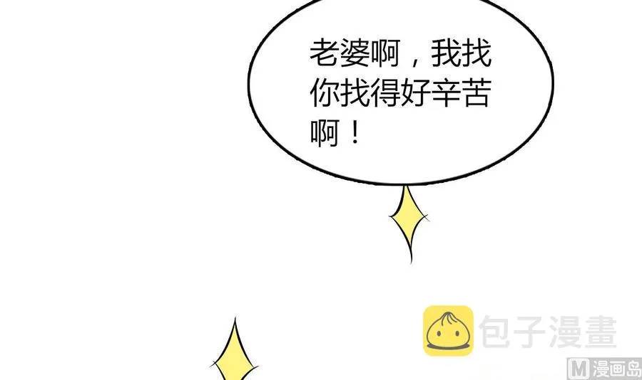 第52话 老婆！总算找到你了 第46页