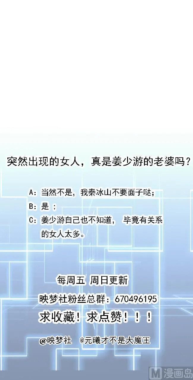 第52话 老婆！总算找到你了 第53页