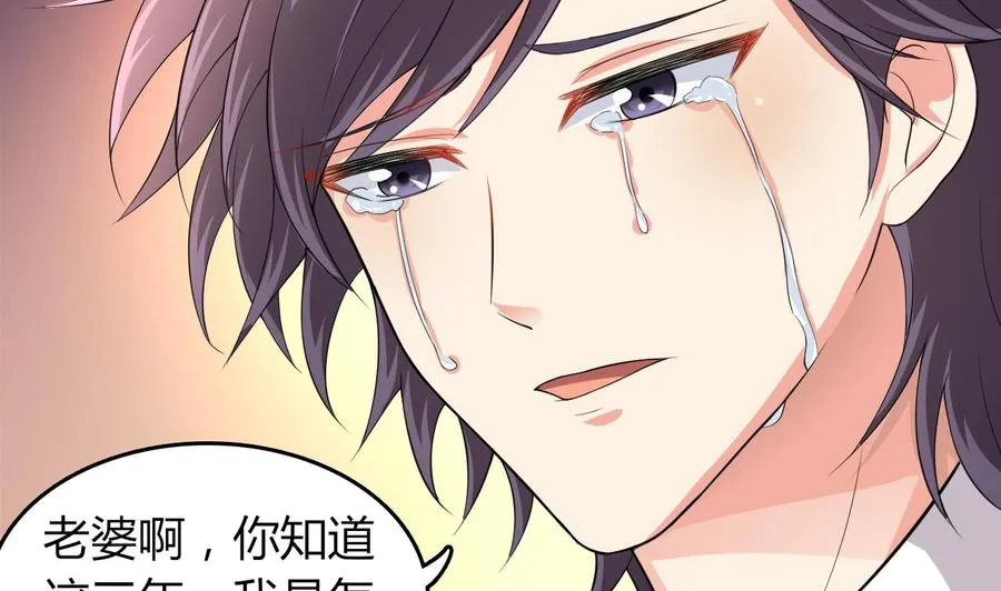 第53话 你玩我 第3页