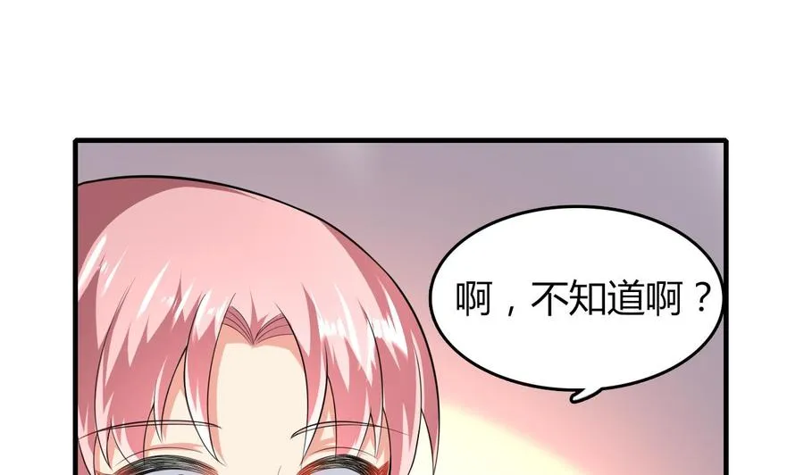 第53话 你玩我 第5页