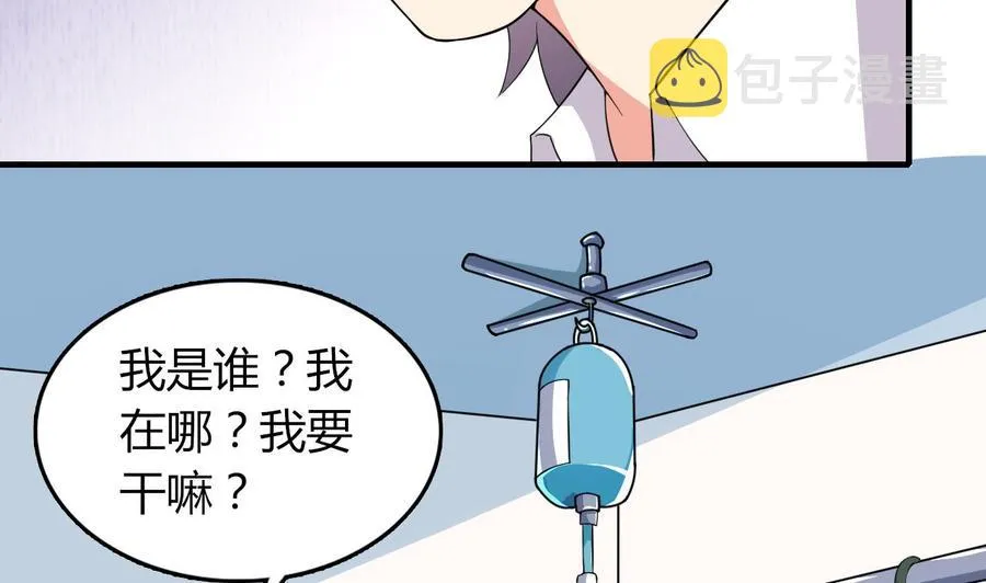 第53话 你玩我 第9页